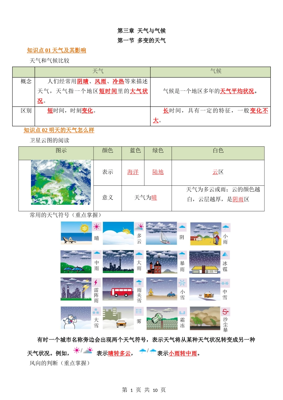 【七年级上册地理】背诵03 第三章 天气与气候.docx_第1页