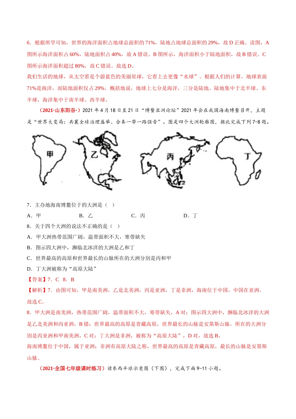 【七年级上册地理】必杀02 第二单元 陆地和海洋（选择题50题）-（人教版）（解析版）.doc_第3页