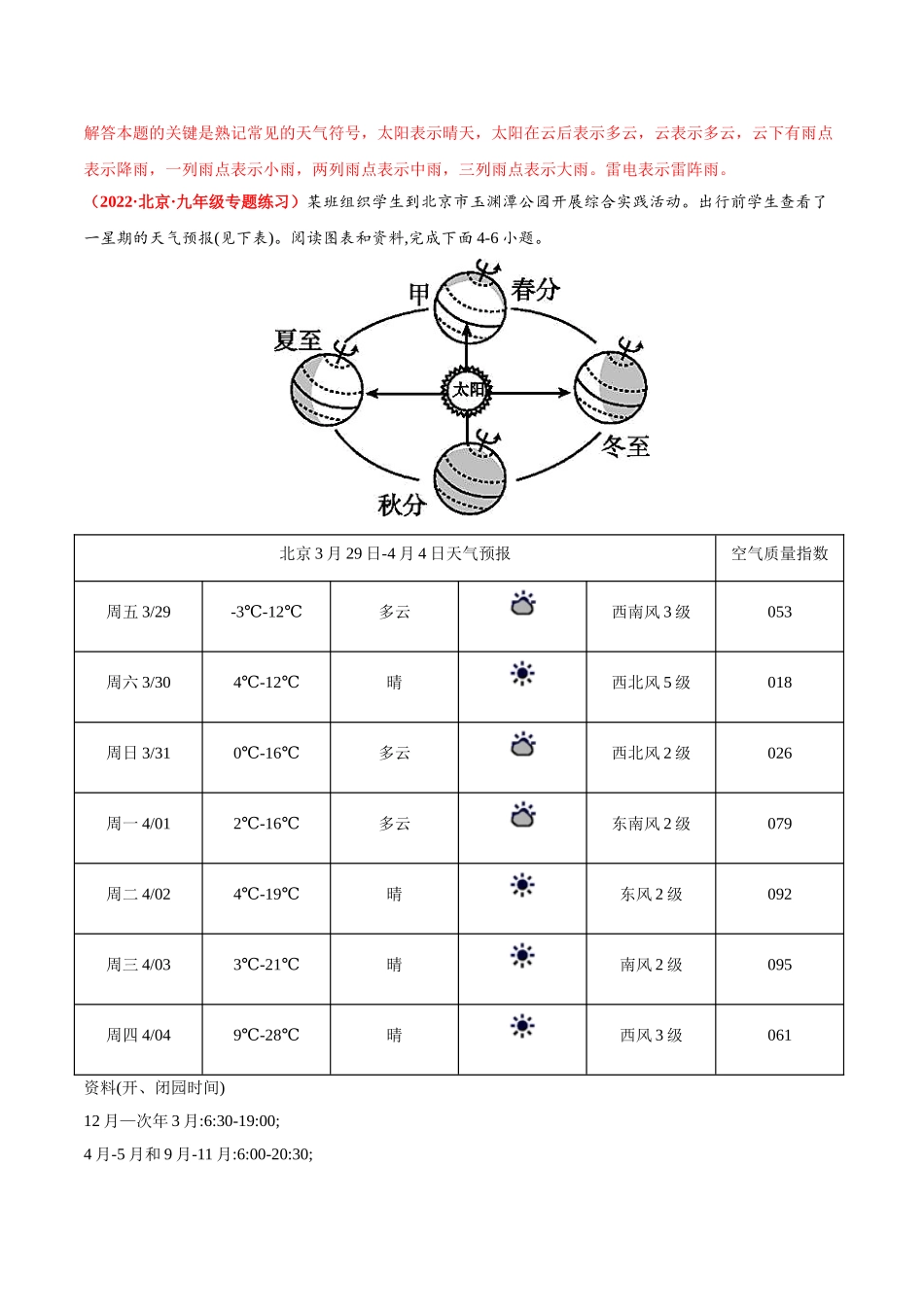 【七年级上册地理】必杀06 第三单元 天气与气候（选择题60题）-（人教版）（解析版）.doc_第2页