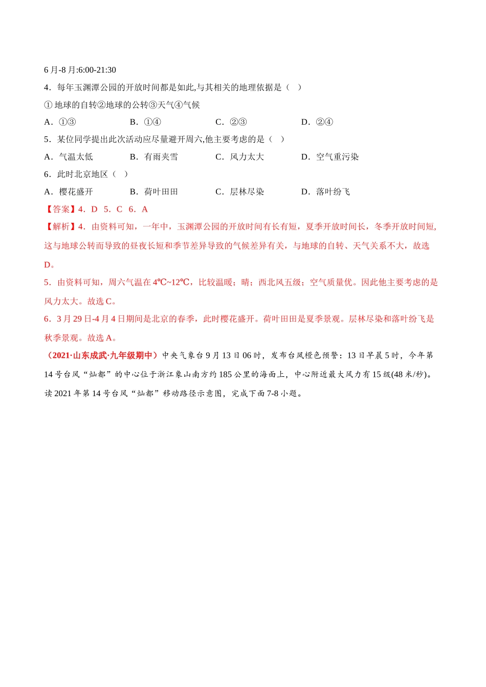 【七年级上册地理】必杀06 第三单元 天气与气候（选择题60题）-（人教版）（解析版）.doc_第3页