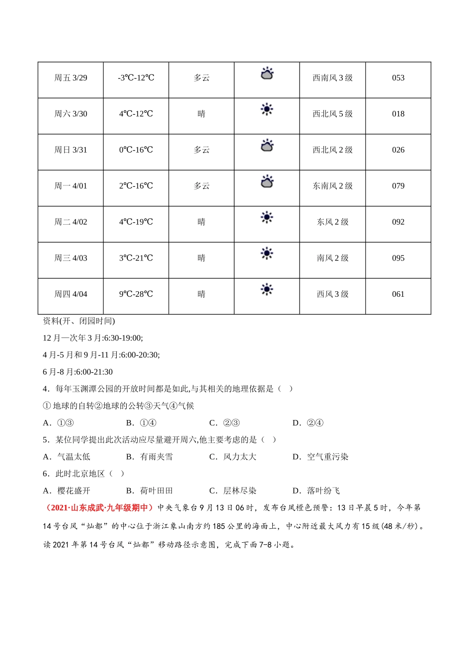 【七年级上册地理】必杀06 第三单元 天气与气候（选择题60题）-（人教版）（原卷版）.doc_第2页