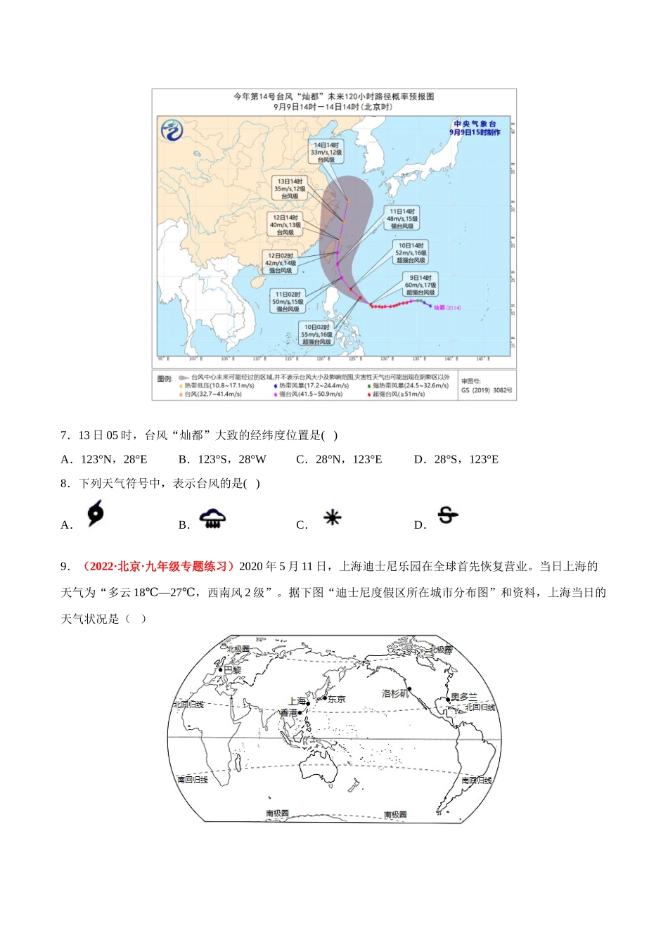 【七年级上册地理】必杀06 第三单元 天气与气候（选择题60题）-（人教版）（原卷版）.doc_第3页