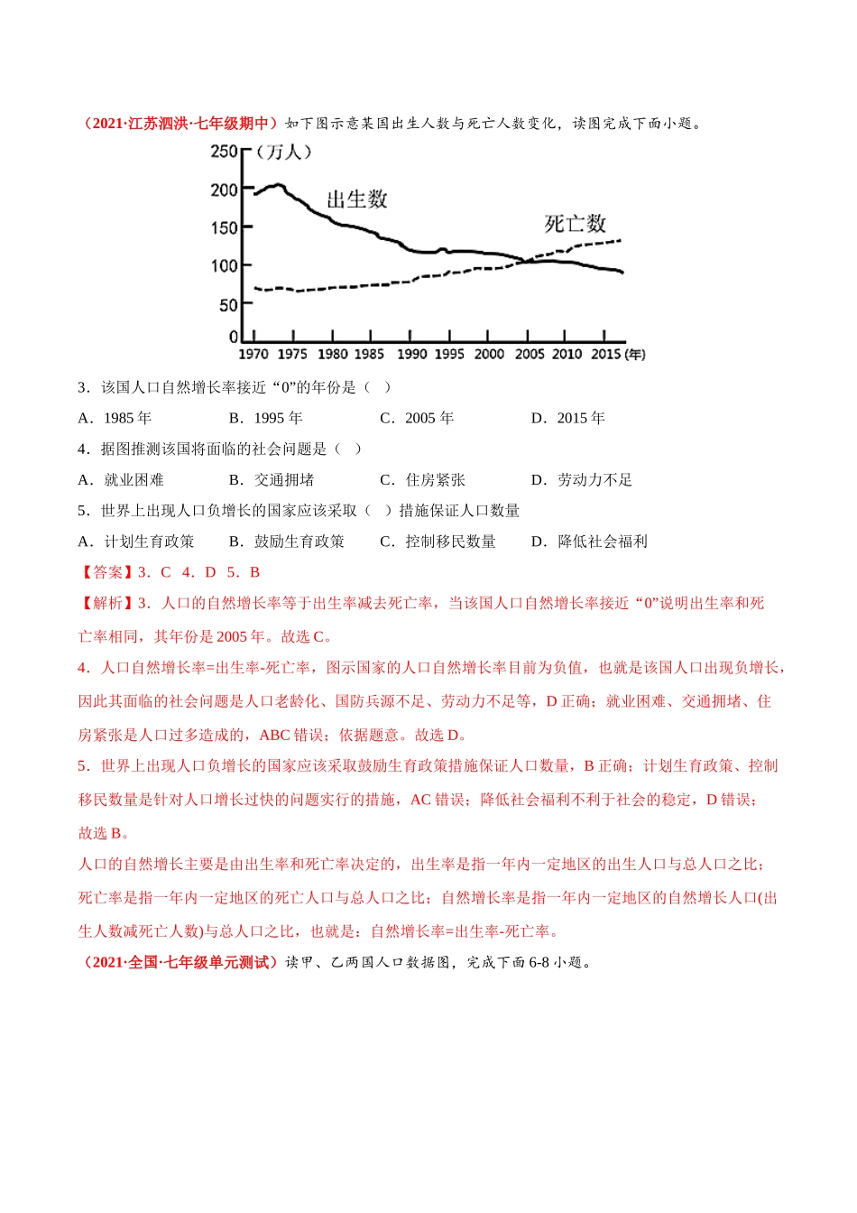 【七年级上册地理】必杀07 第四单元 居民与聚落（选择题60题）-（人教版）（解析版）.doc_第2页