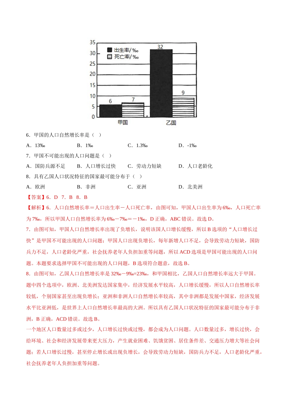 【七年级上册地理】必杀07 第四单元 居民与聚落（选择题60题）-（人教版）（解析版）.doc_第3页