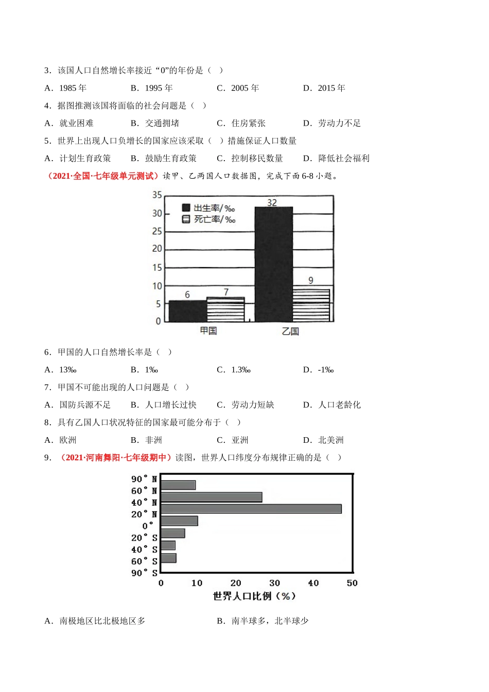 【七年级上册地理】必杀07 第四单元 居民与聚落（选择题60题）-（人教版）（原卷版）.doc_第2页