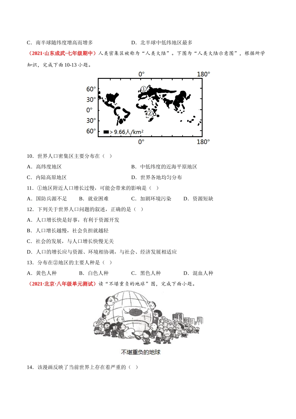 【七年级上册地理】必杀07 第四单元 居民与聚落（选择题60题）-（人教版）（原卷版）.doc_第3页