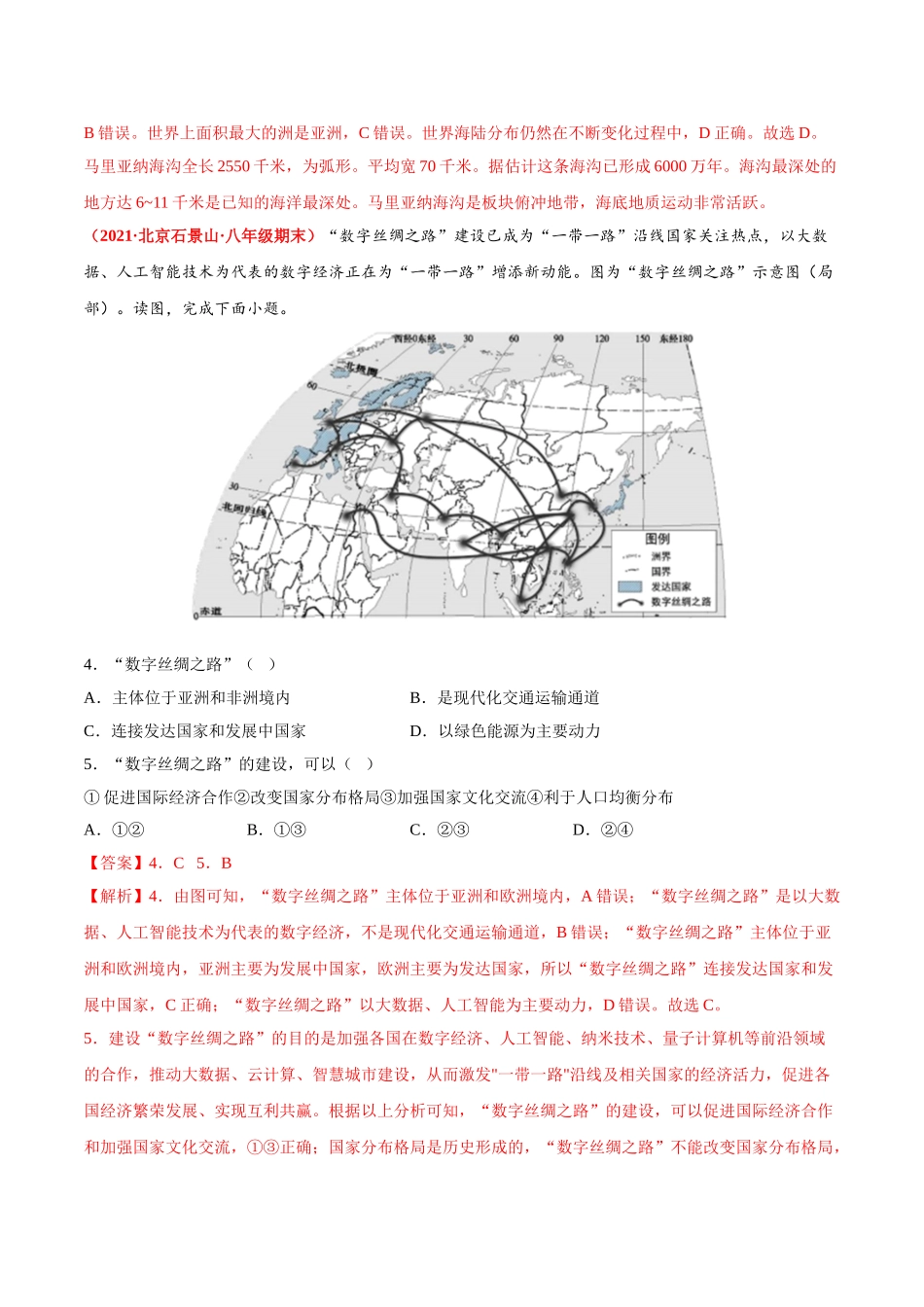 【七年级上册地理】必杀08 第五单元 发展与合作（选择题40题）-（人教版）（解析版）.doc_第2页