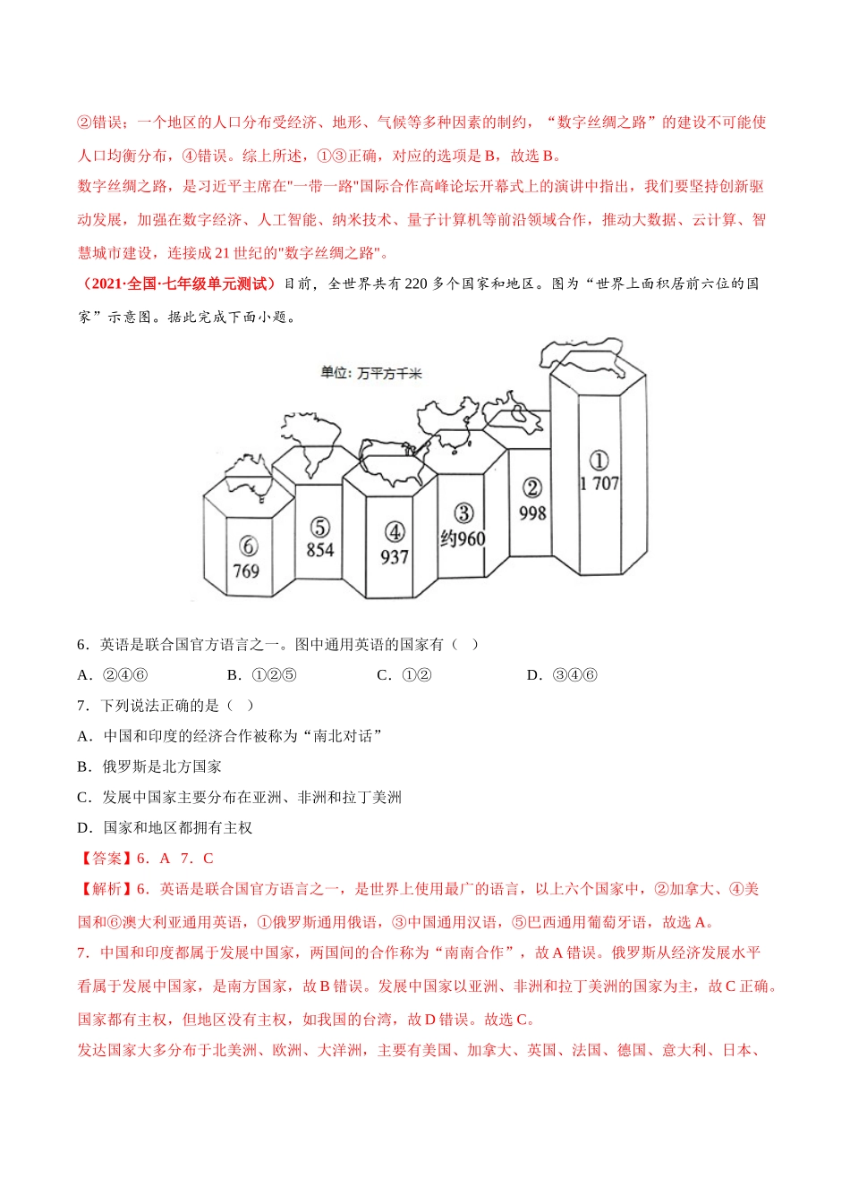 【七年级上册地理】必杀08 第五单元 发展与合作（选择题40题）-（人教版）（解析版）.doc_第3页