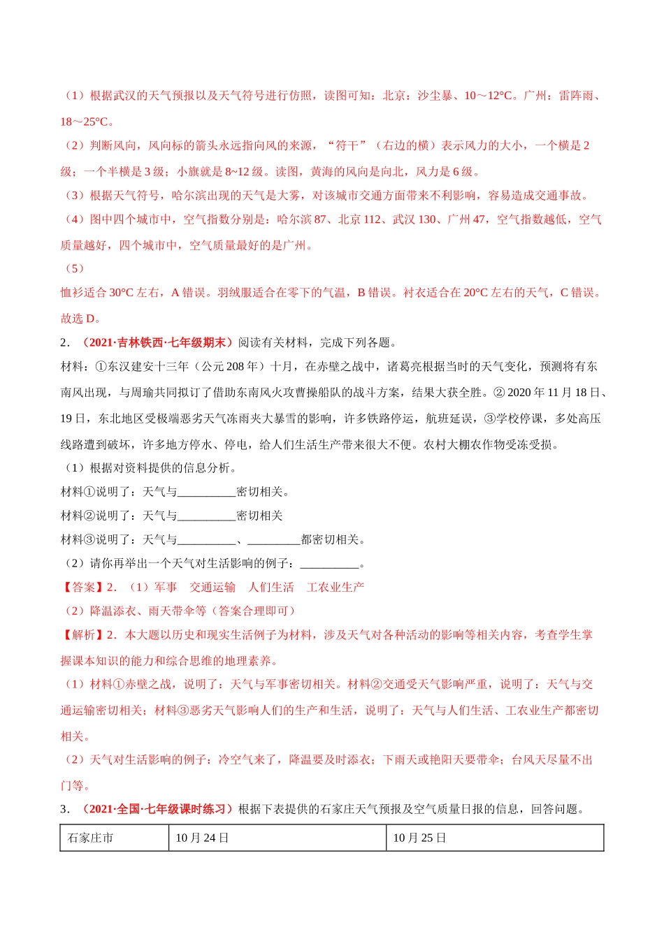 【七年级上册地理】必杀09 第三单元 天气与气候（综合题20题）-（人教版）（解析版）.doc_第2页