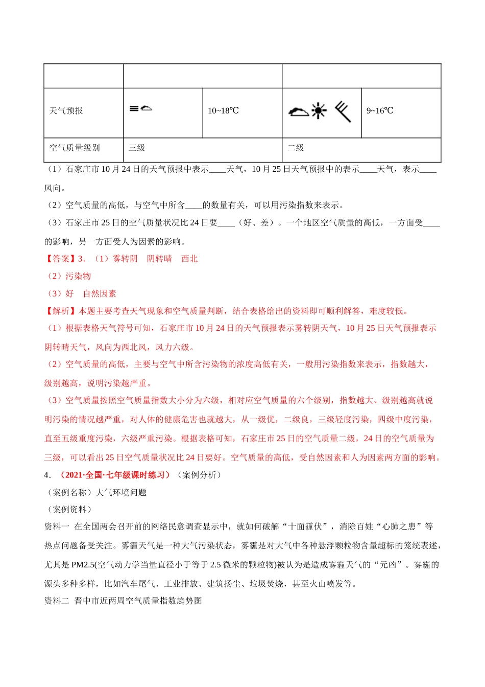 【七年级上册地理】必杀09 第三单元 天气与气候（综合题20题）-（人教版）（解析版）.doc_第3页