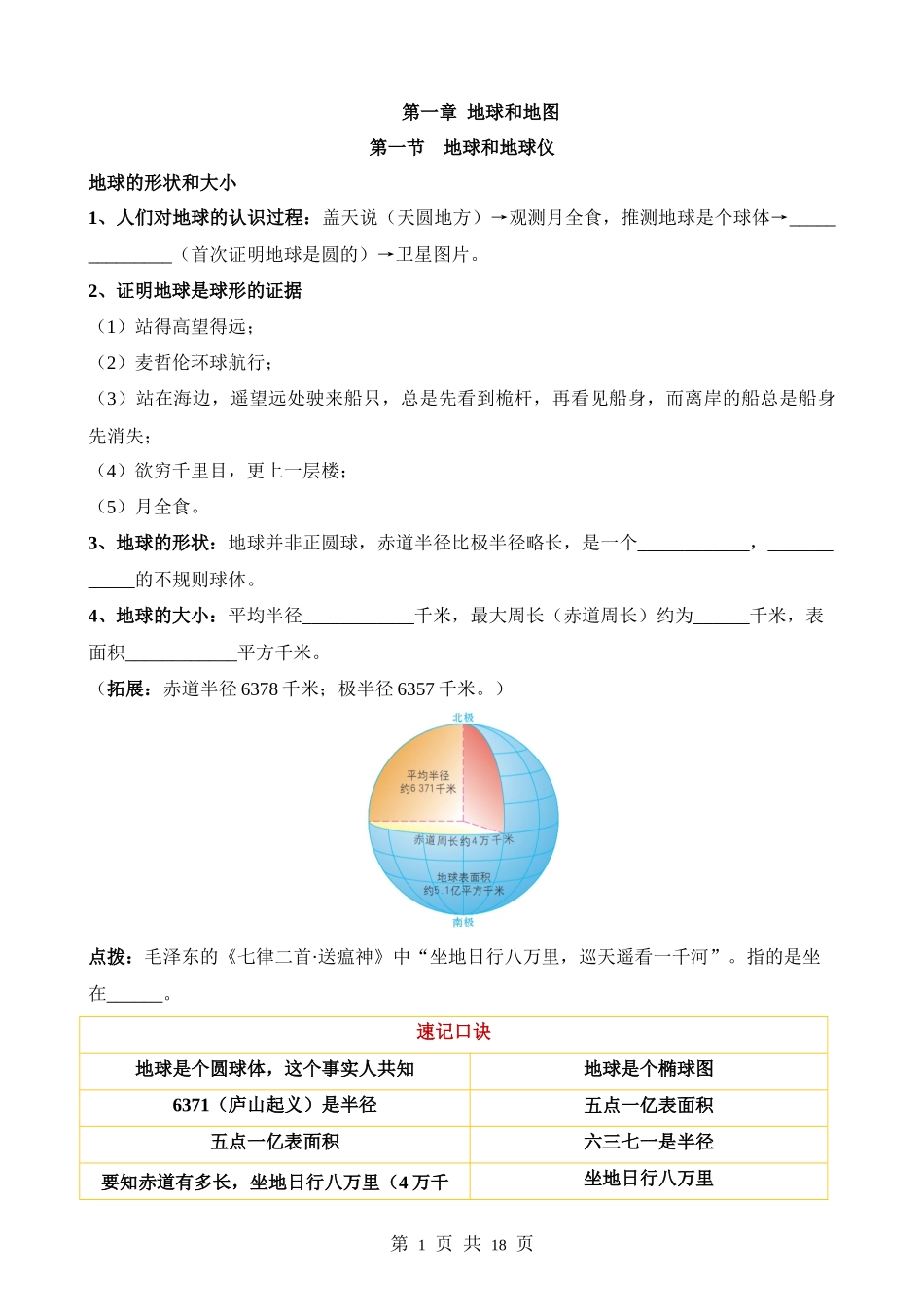 【七年级上册地理】默写01 第一章  地球和地图.docx_第1页