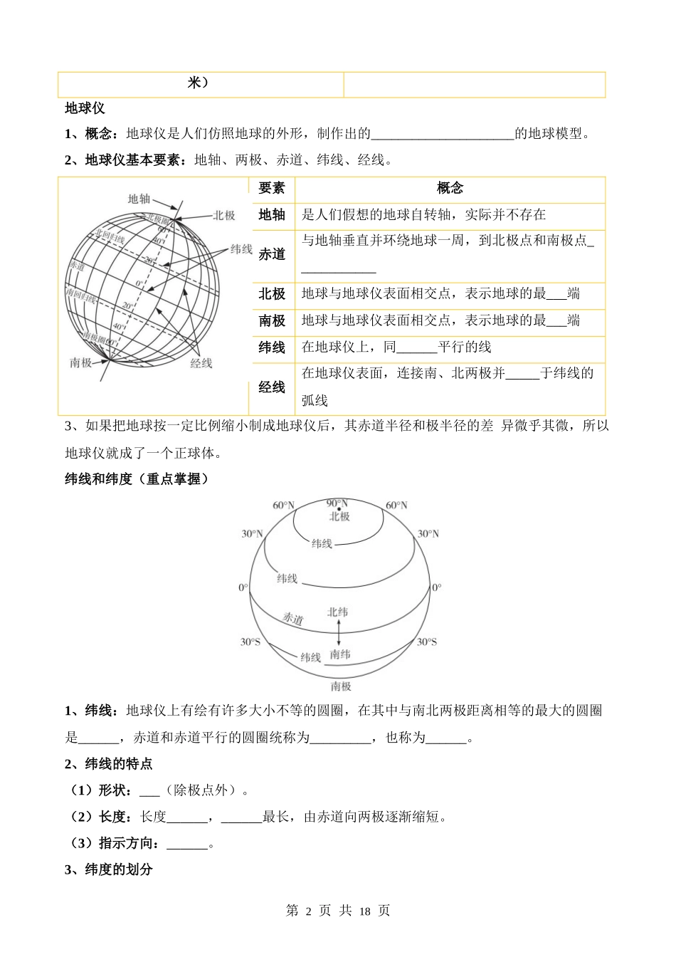 【七年级上册地理】默写01 第一章  地球和地图.docx_第2页