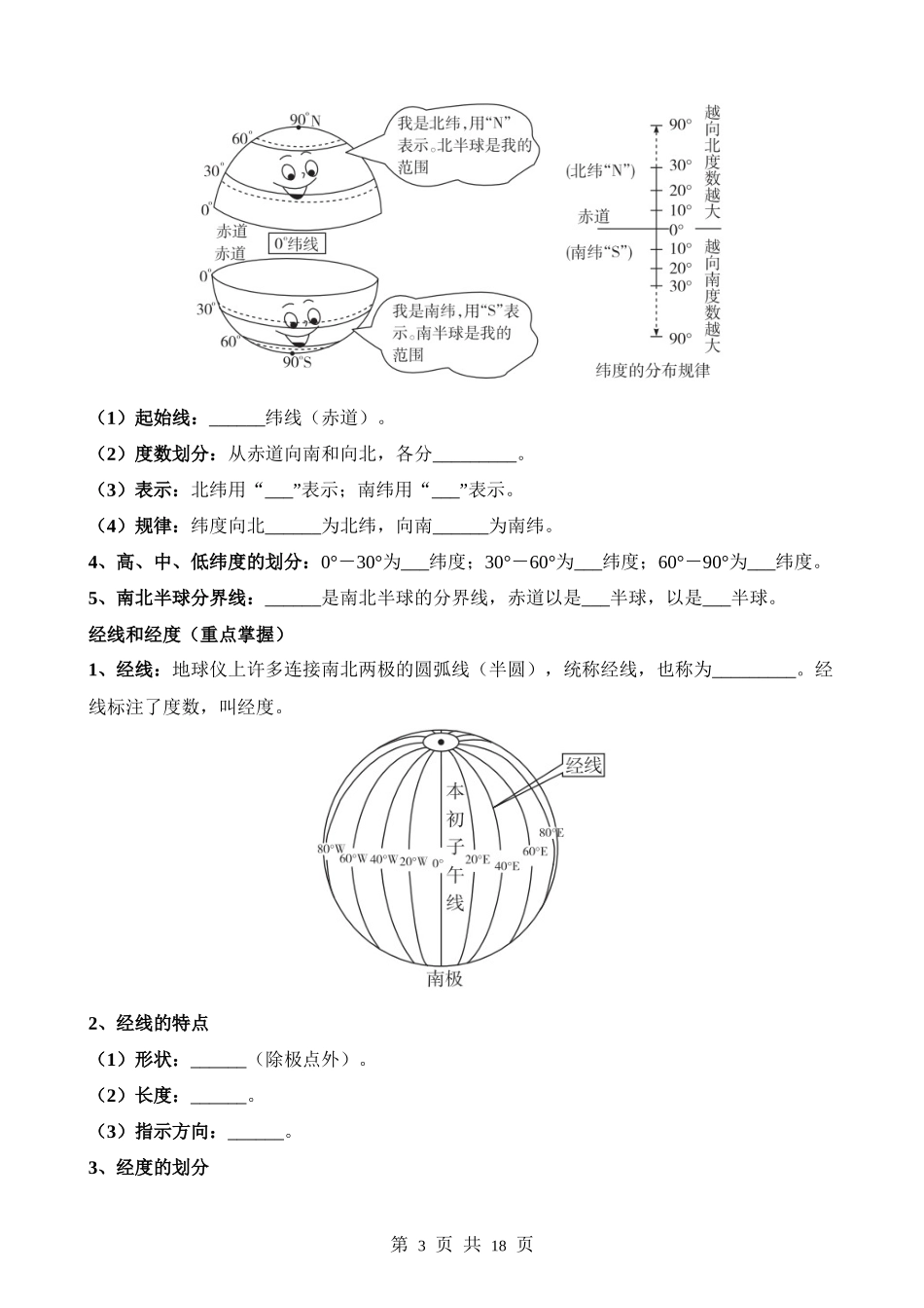 【七年级上册地理】默写01 第一章  地球和地图.docx_第3页