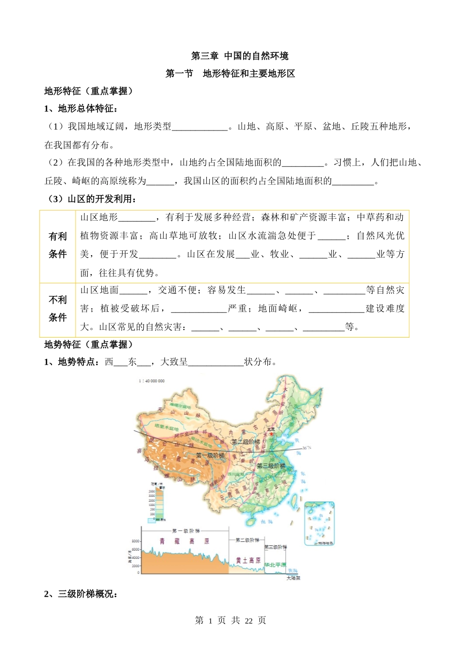 【七年级上册地理】默写03 第三章  中国的自然环境.docx_第1页