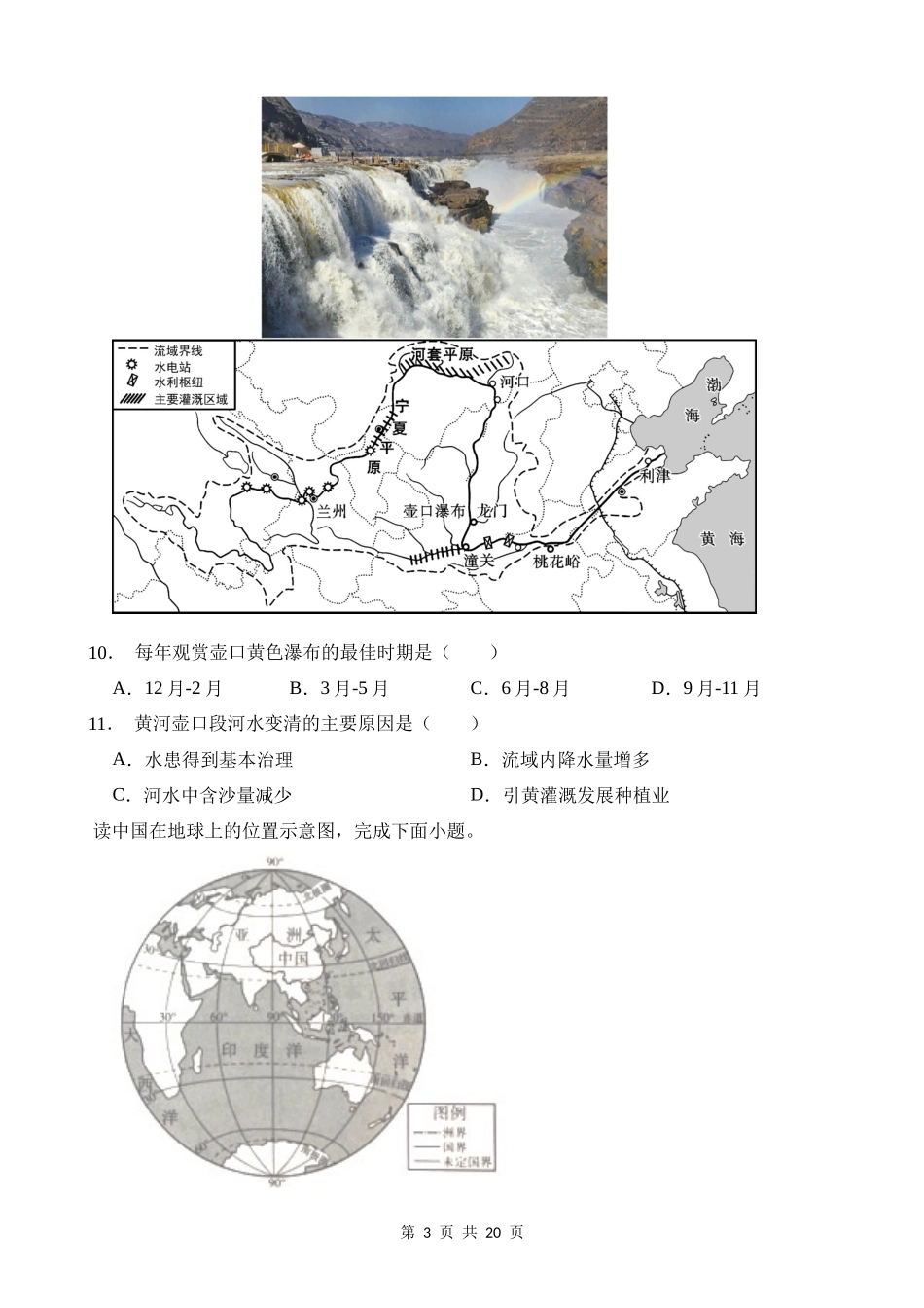 【七年级上册地理】七上地理：【北京】第三次月考卷.docx_第3页