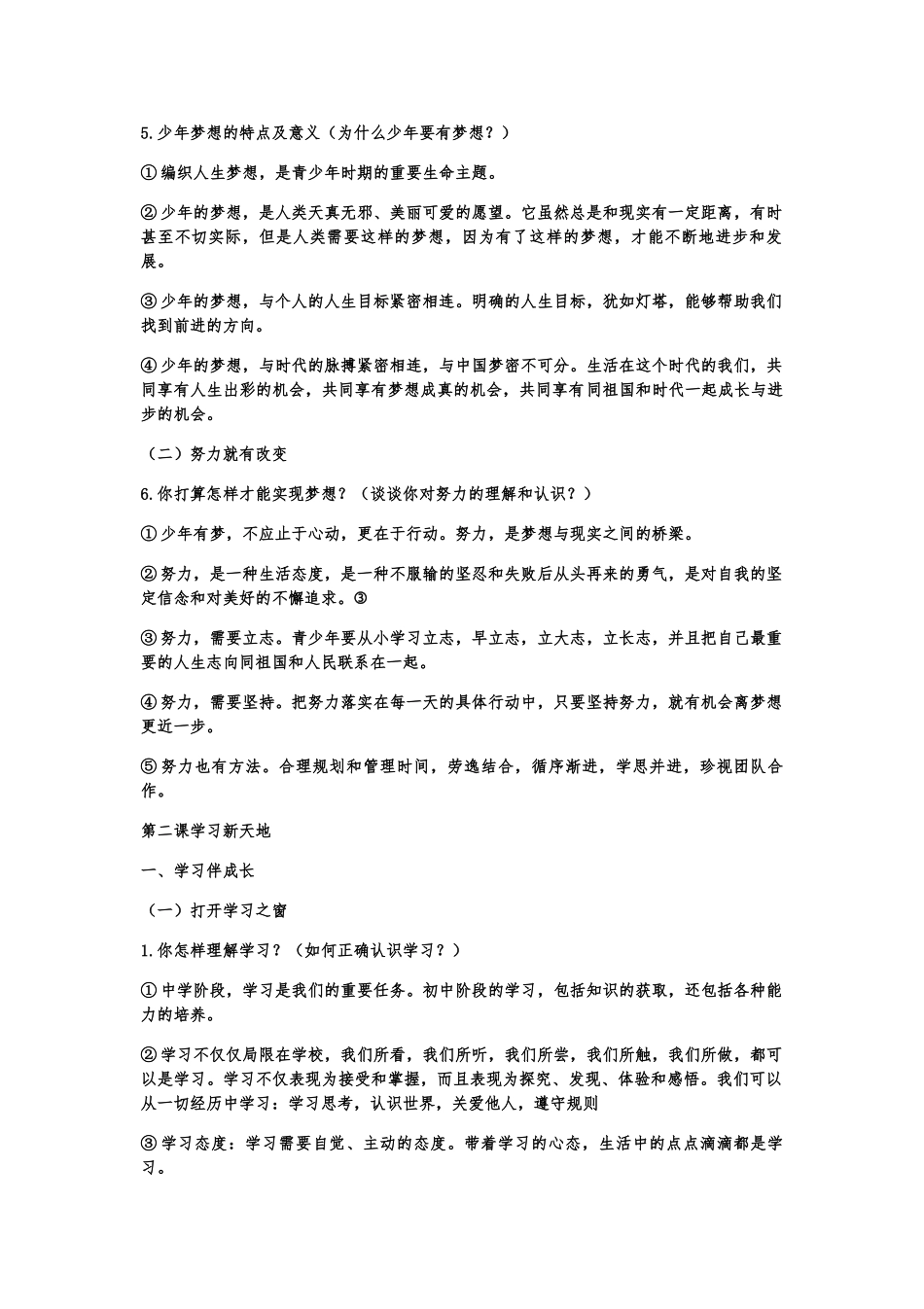 【七上道法】01.第一单元 成长的节拍 知识点提纲.docx_第2页