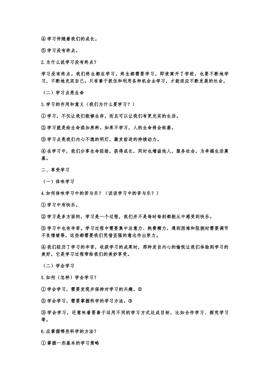 【七上道法】01.第一单元 成长的节拍 知识点提纲.docx_第3页