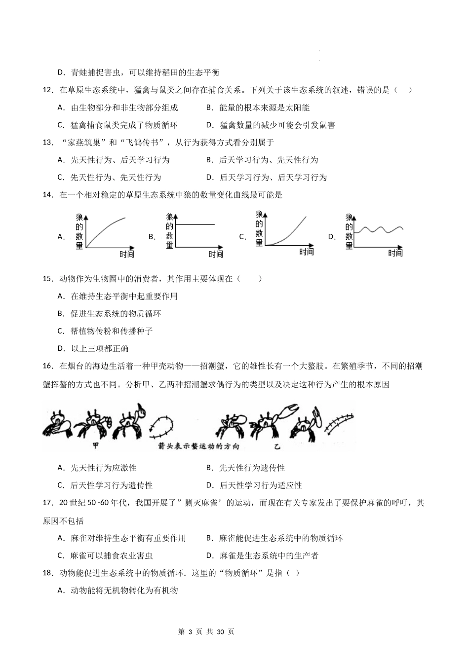 【人教】（高效复习）单元达标测试卷章节复习03 动物在生物圈中的作用（达标卷）（原卷+解析版）.docx_第3页