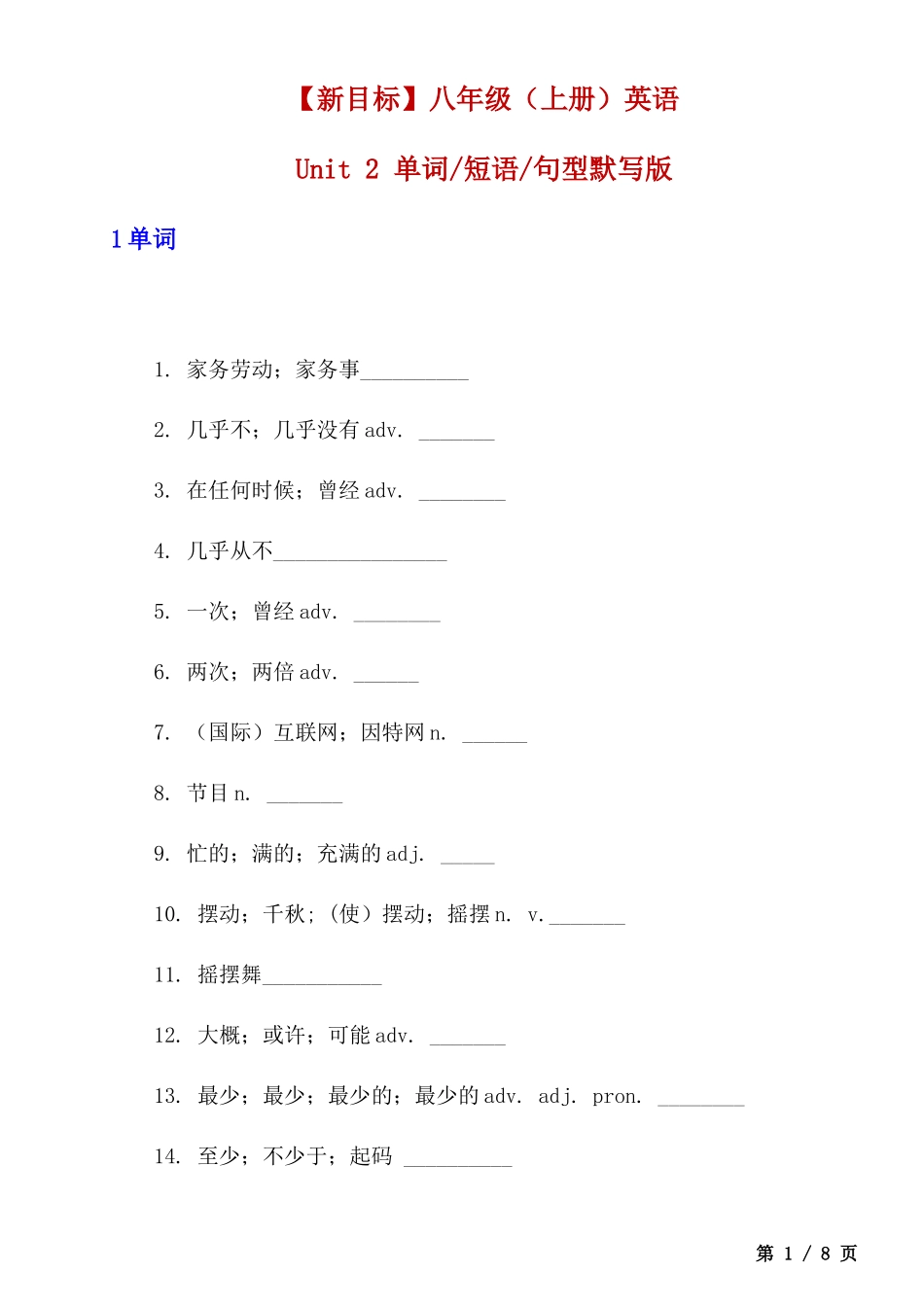 【人教】八上Unit 2 单词 短语 句型默写.docx_第1页