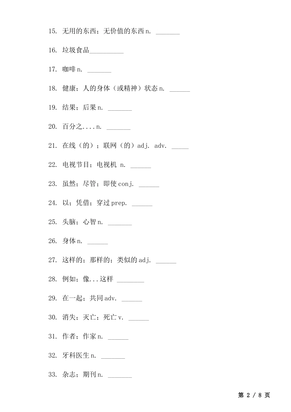【人教】八上Unit 2 单词 短语 句型默写.docx_第2页