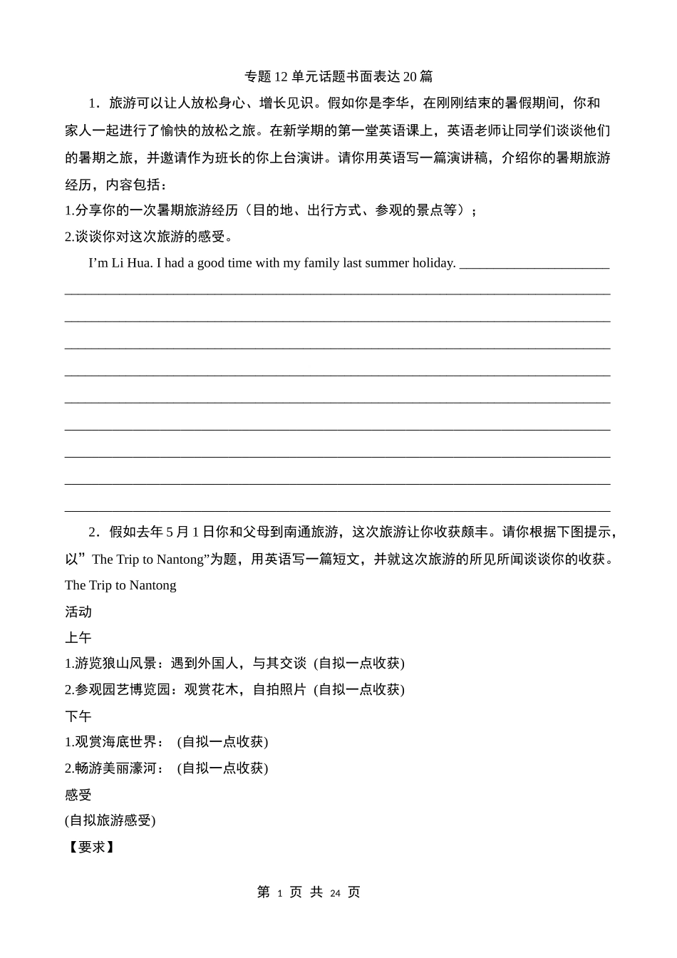 【人教】八上期末英语复习 专题12 单元话题书面表达20篇.docx_第1页