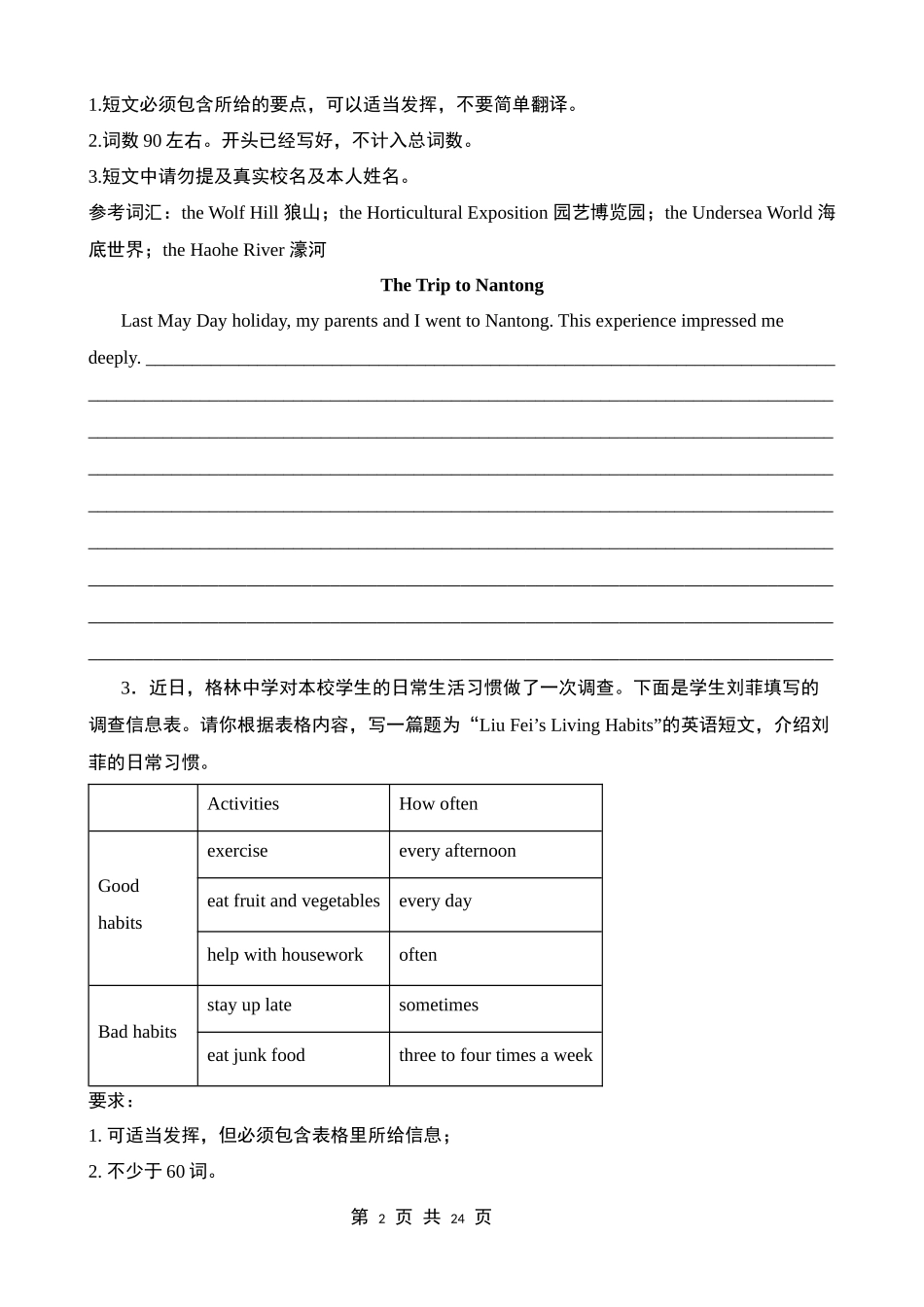 【人教】八上期末英语复习 专题12 单元话题书面表达20篇.docx_第2页