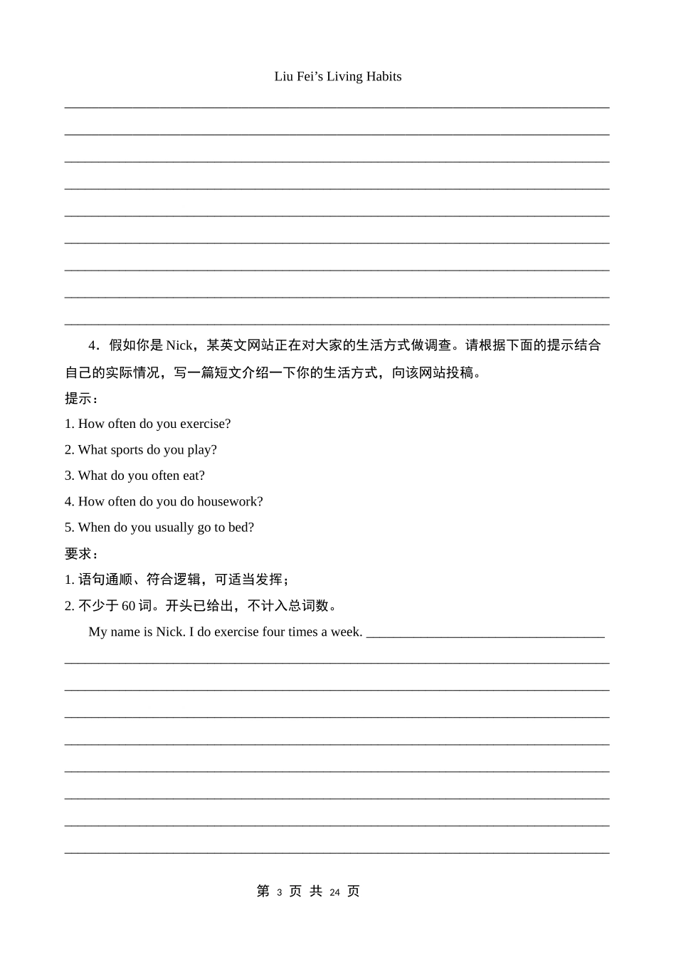 【人教】八上期末英语复习 专题12 单元话题书面表达20篇.docx_第3页