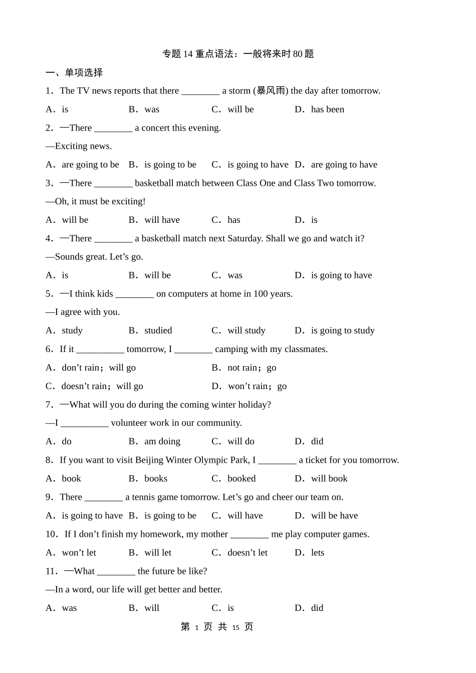 【人教】八上期末英语复习 专题14 重点语法：一般将来时80题.docx_第1页