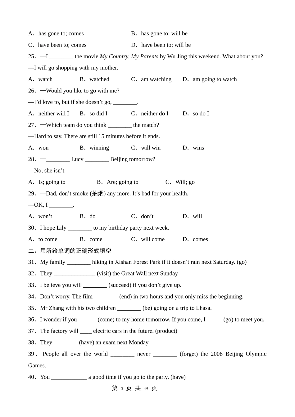【人教】八上期末英语复习 专题14 重点语法：一般将来时80题.docx_第3页