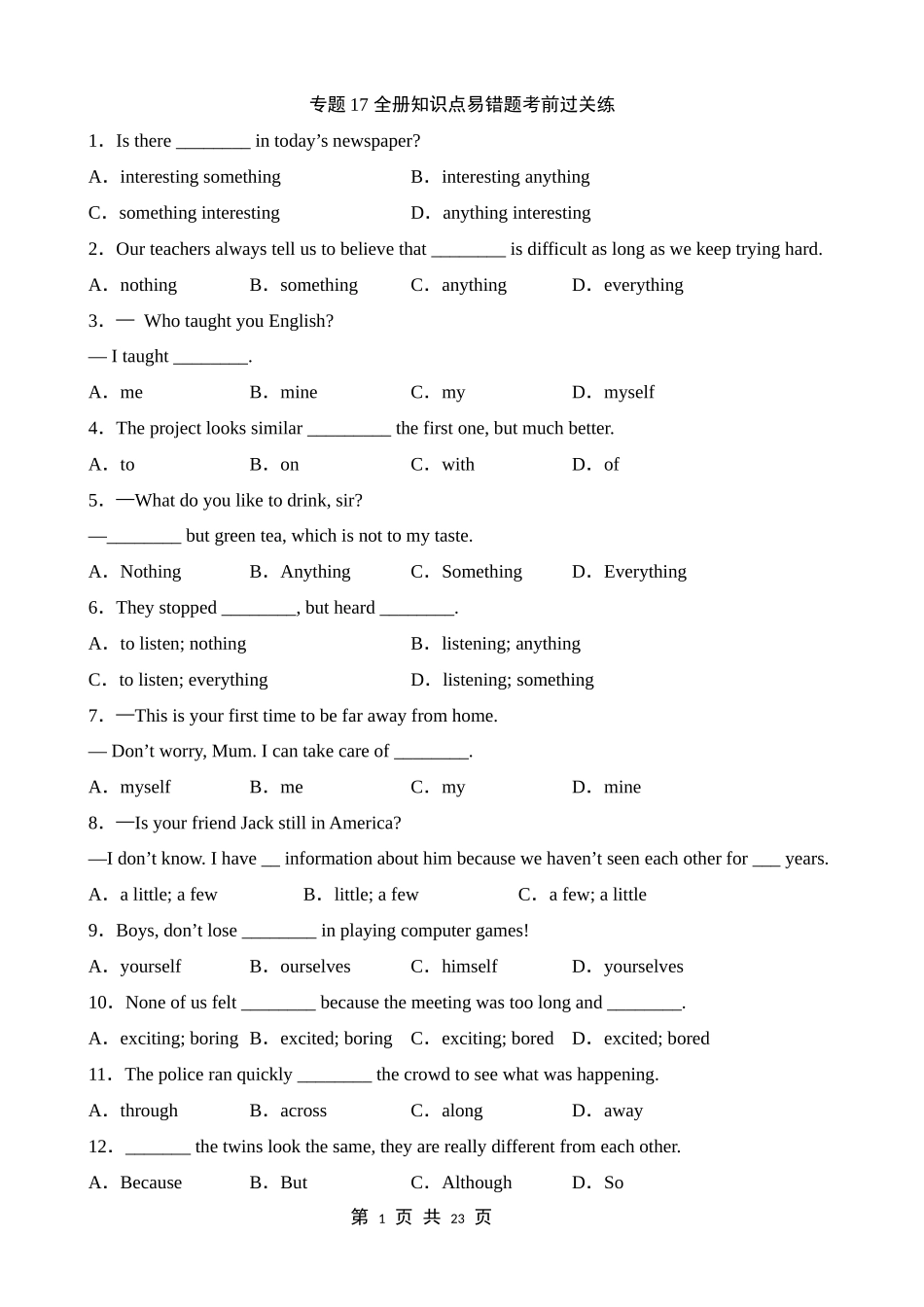 【人教】八上期末英语复习 专题17 全册知识点易错题考前过关练.docx_第1页