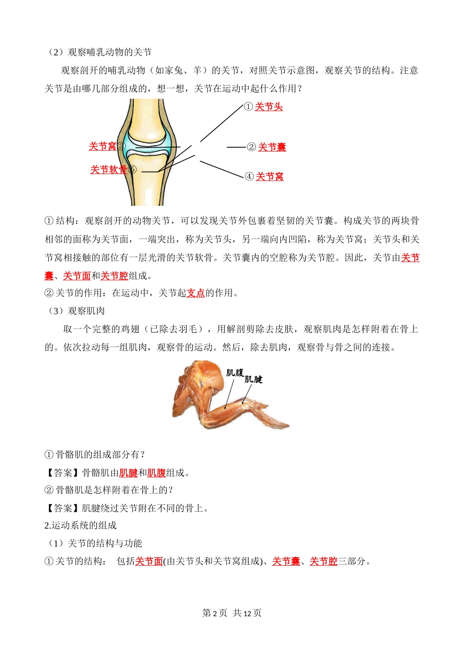 【人教】八上生物背诵-第五单元 第二、三章 动物的运动和行为、动物在生物圈中的作用（背诵版.docx_第2页