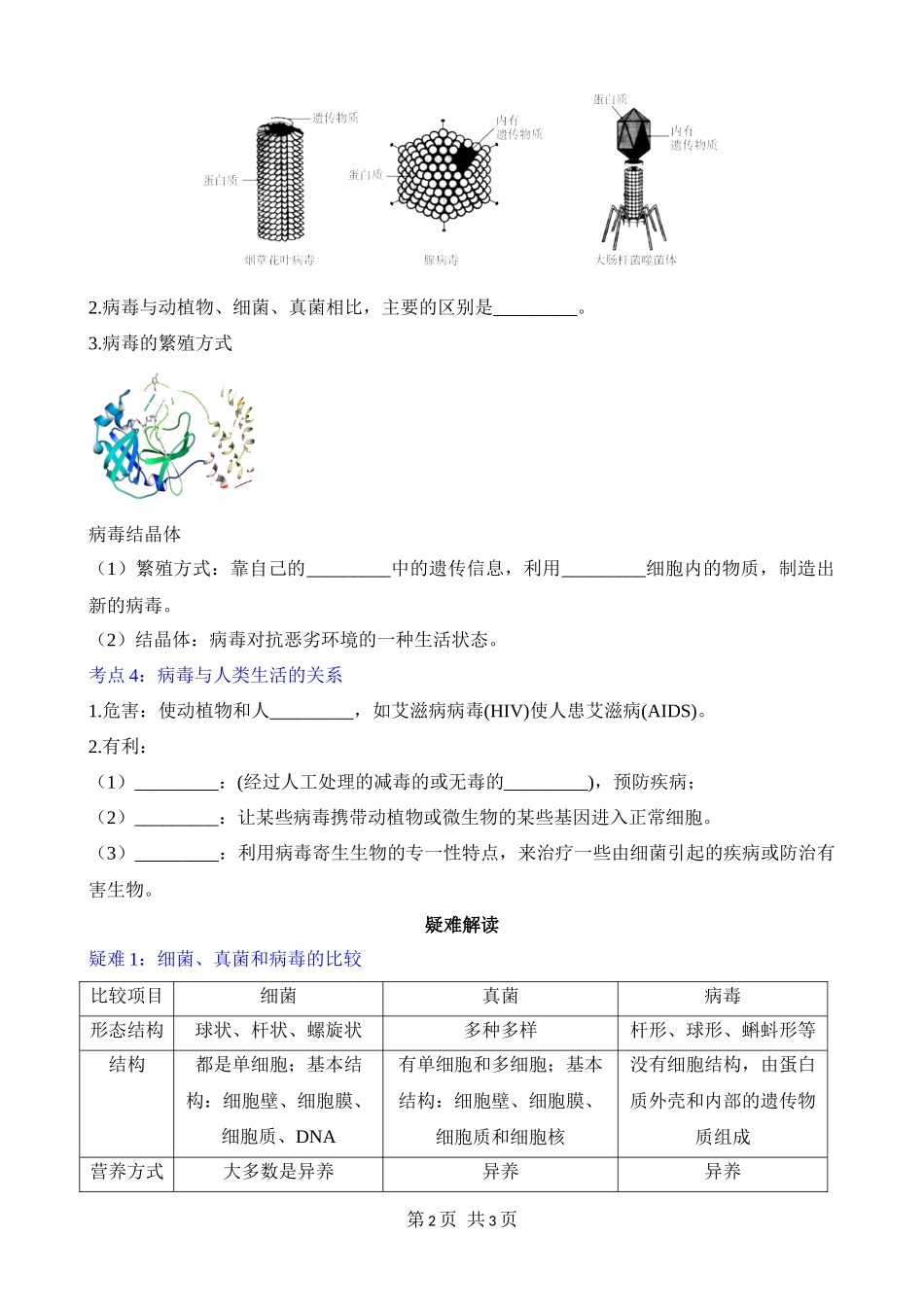 【人教】八上生物默写-第五单元 第五章 病毒.docx_第2页