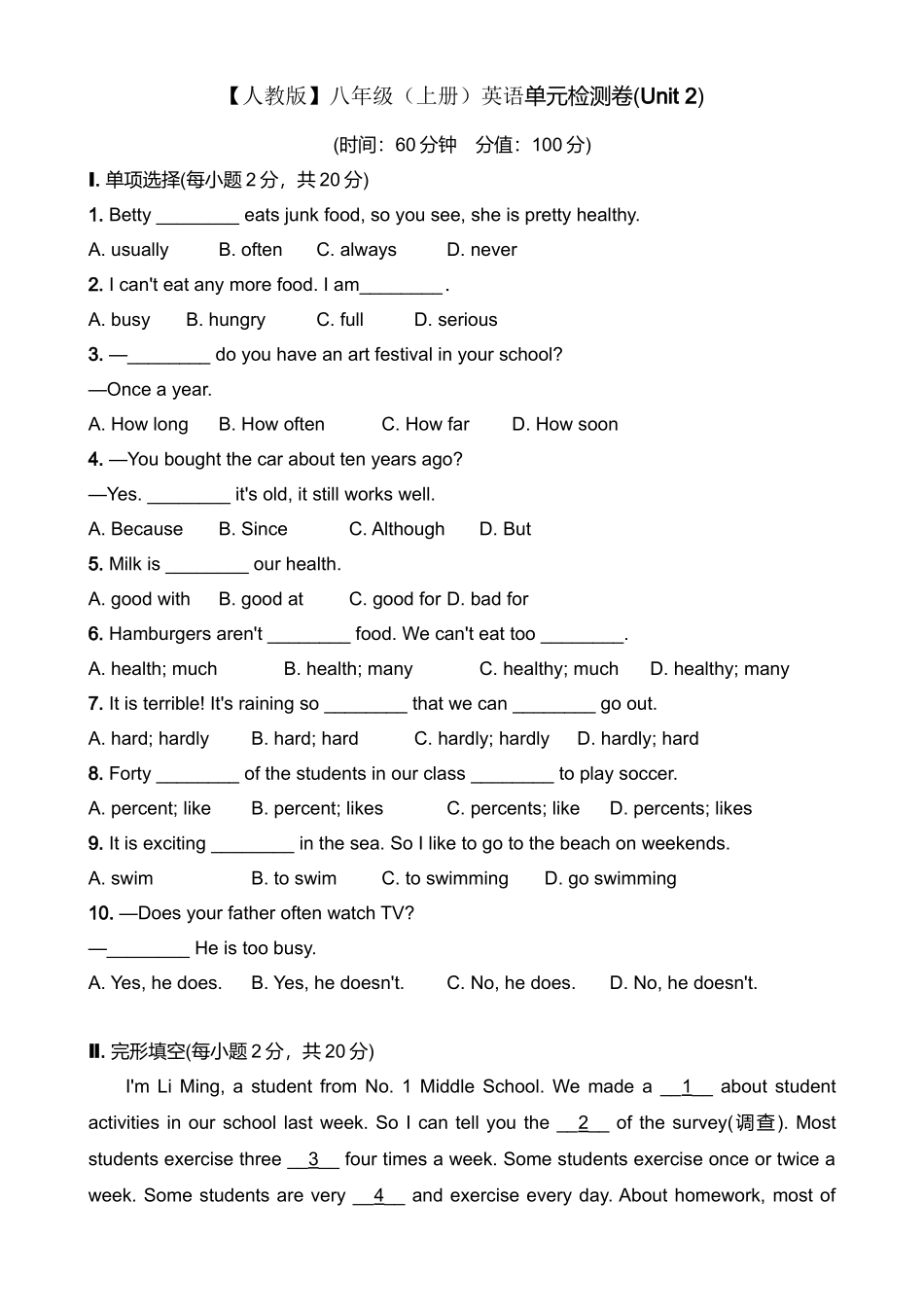 【人教】八上英语Unit 2单元检测卷.docx_第1页