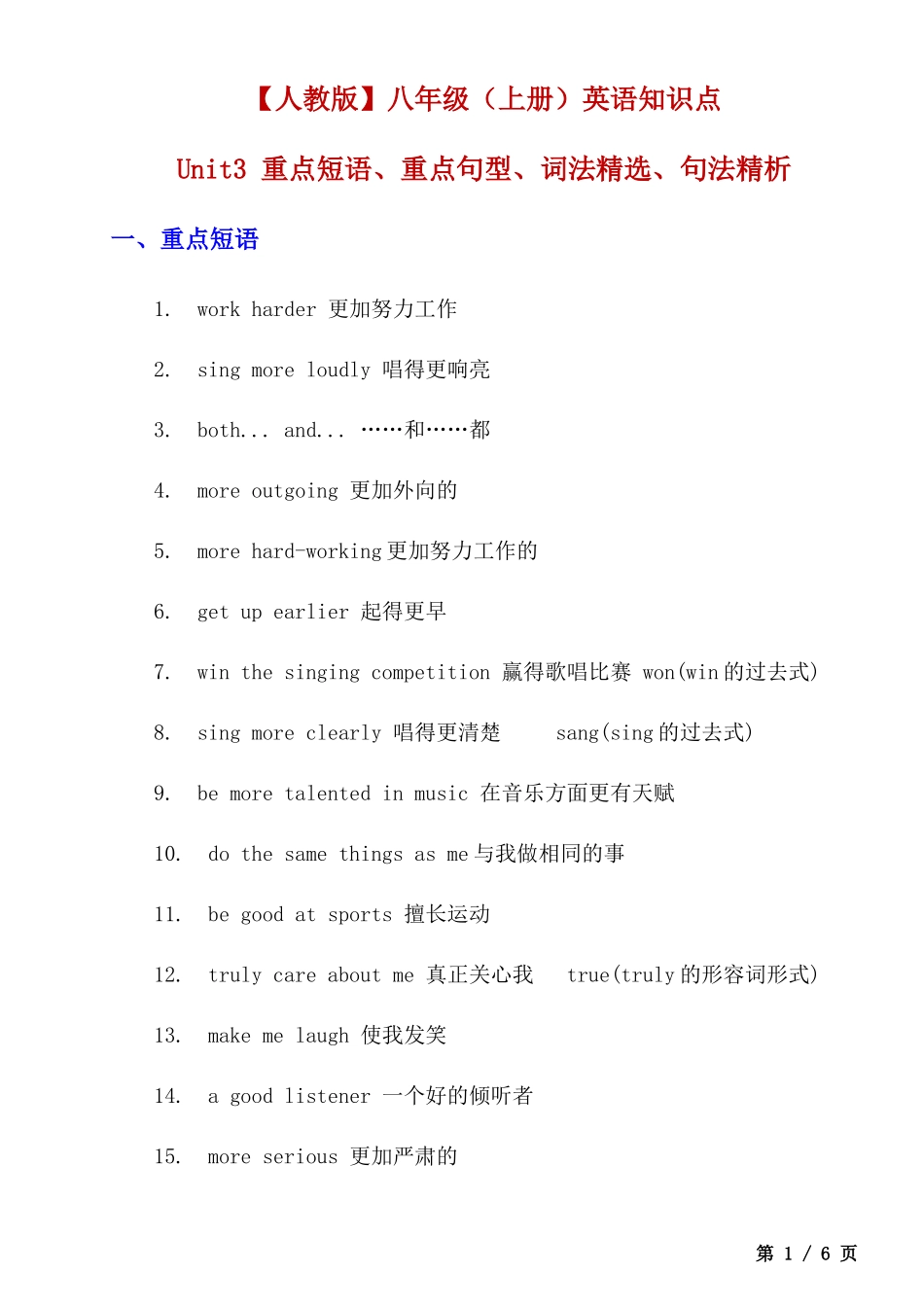 【人教】八上英语Unit 3 学习重点 .docx_第1页