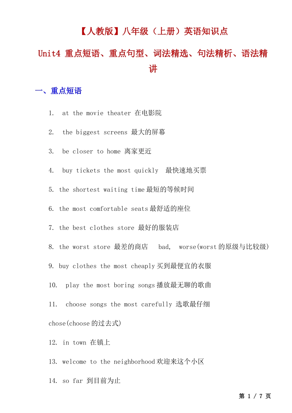 【人教】八上英语Unit 4 学习重点 .docx_第1页