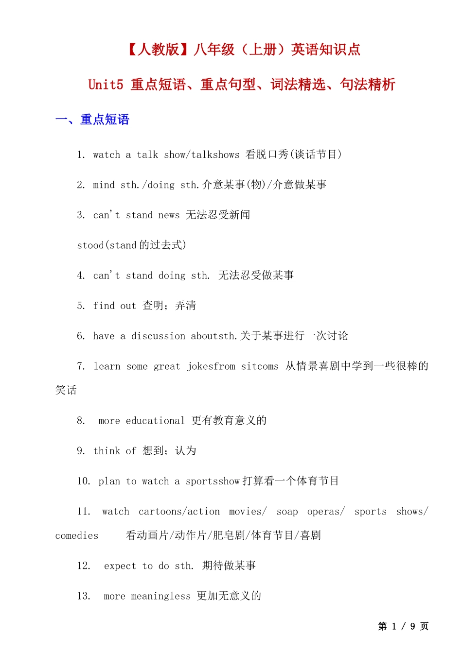 【人教】八上英语Unit 5 学习重点 .docx_第1页