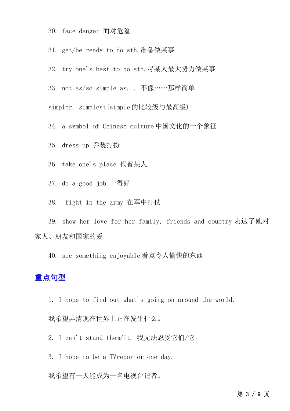 【人教】八上英语Unit 5 学习重点 .docx_第3页