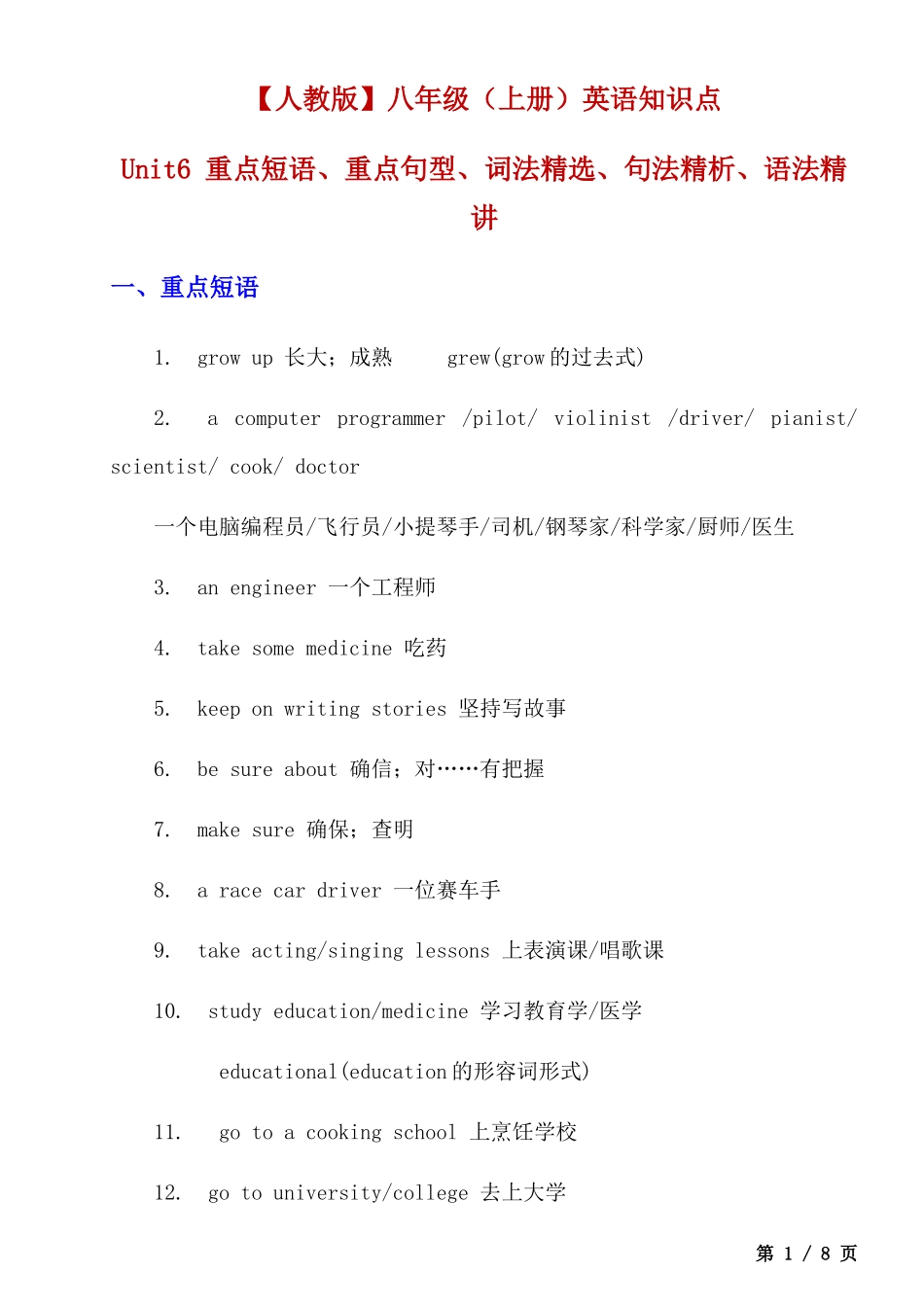 【人教】八上英语Unit 6 学习重点 .docx_第1页