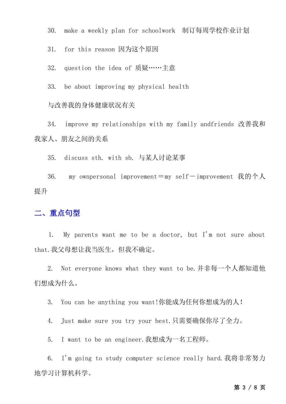 【人教】八上英语Unit 6 学习重点 .docx_第3页
