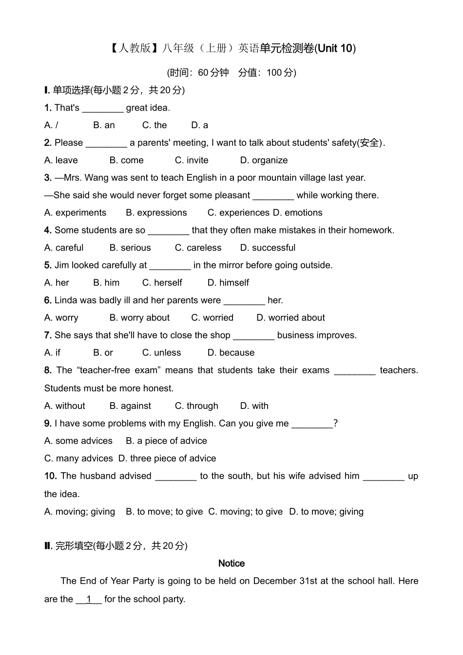 【人教】八上英语Unit 10单元检测卷.docx_第1页