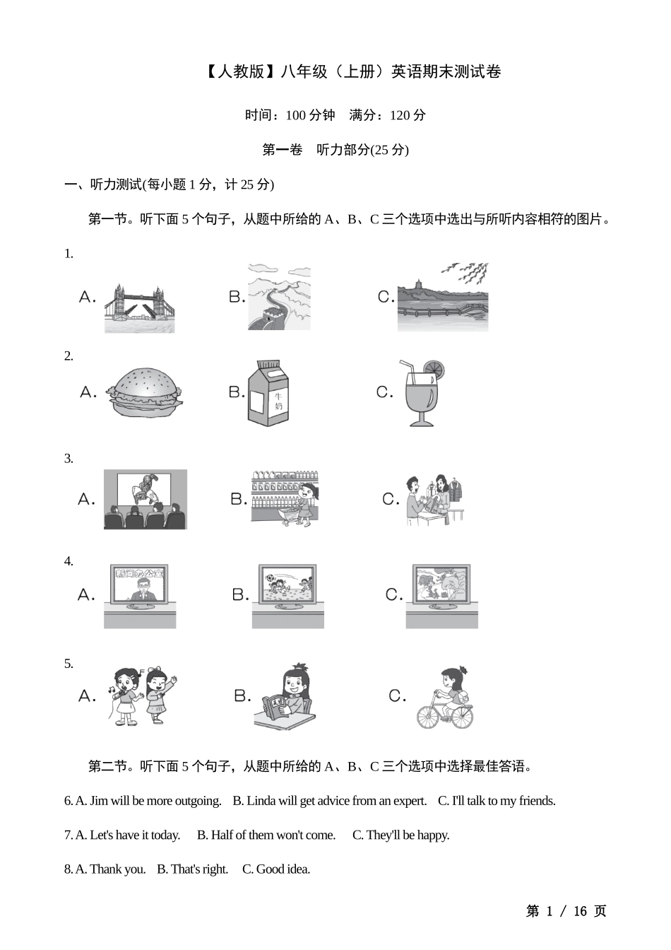 【人教】八上英语期末检测卷.docx_第1页