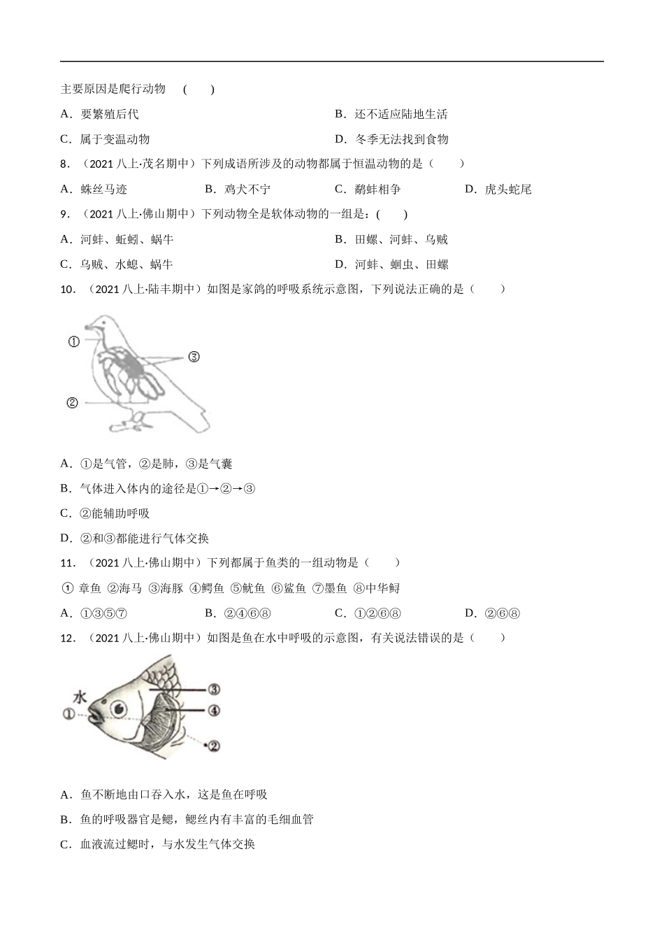 【人教】单元测试分层训练第一章 动物的主要类群（B卷能力提升练）（原卷版）.docx_第2页