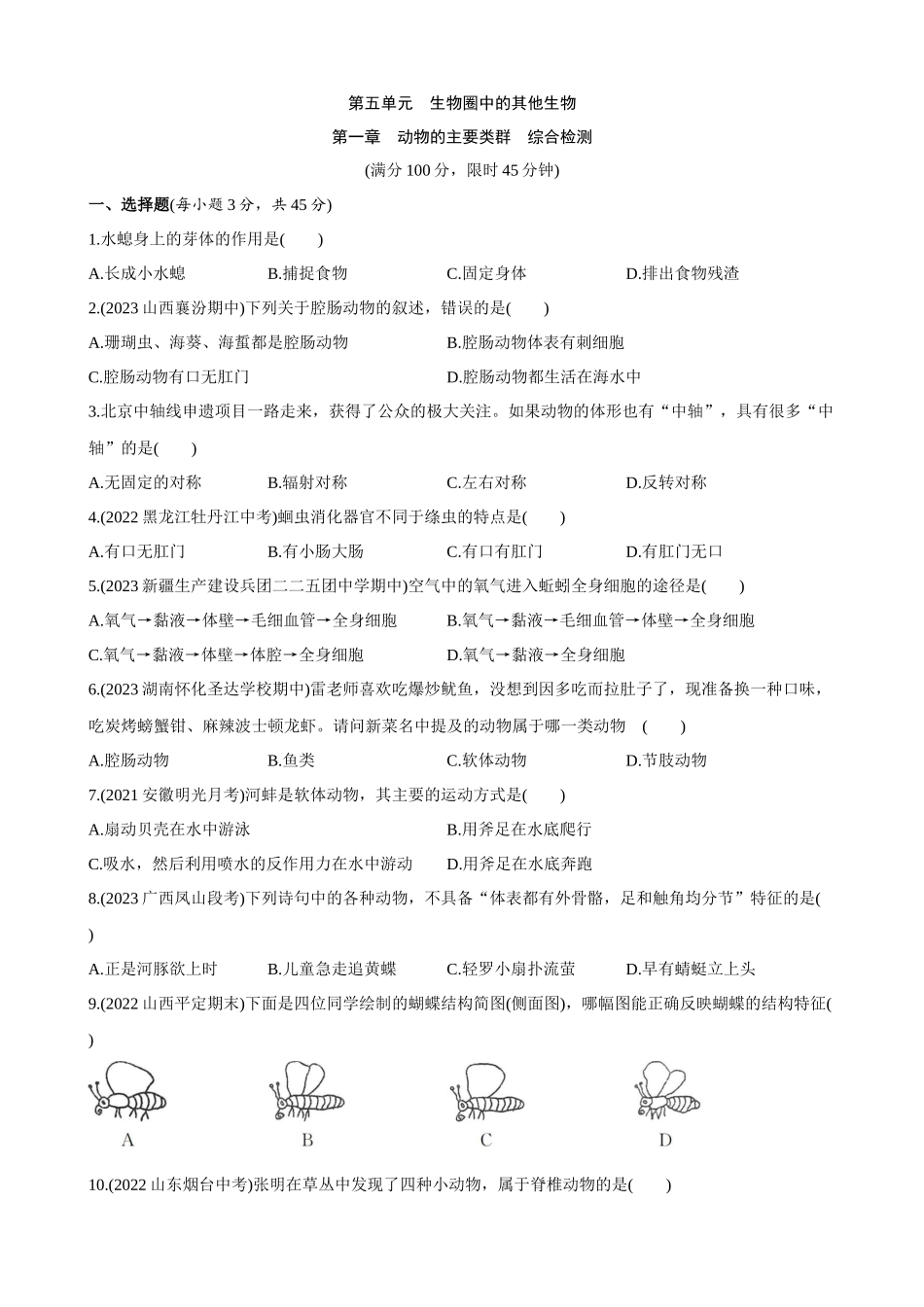 【人教】单元测试卷第五单元 第一章 综合检测.docx_第1页