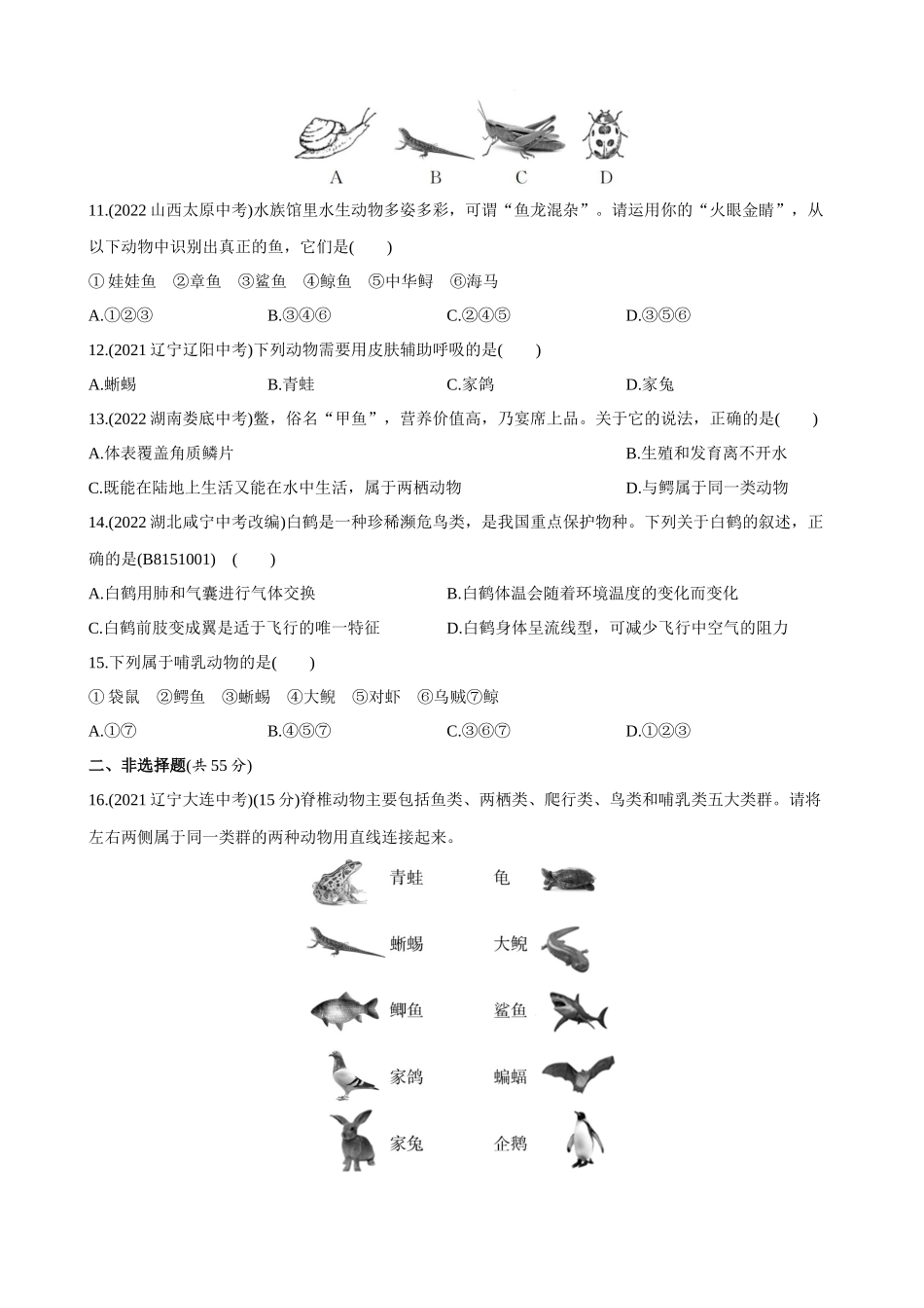 【人教】单元测试卷第五单元 第一章 综合检测.docx_第2页