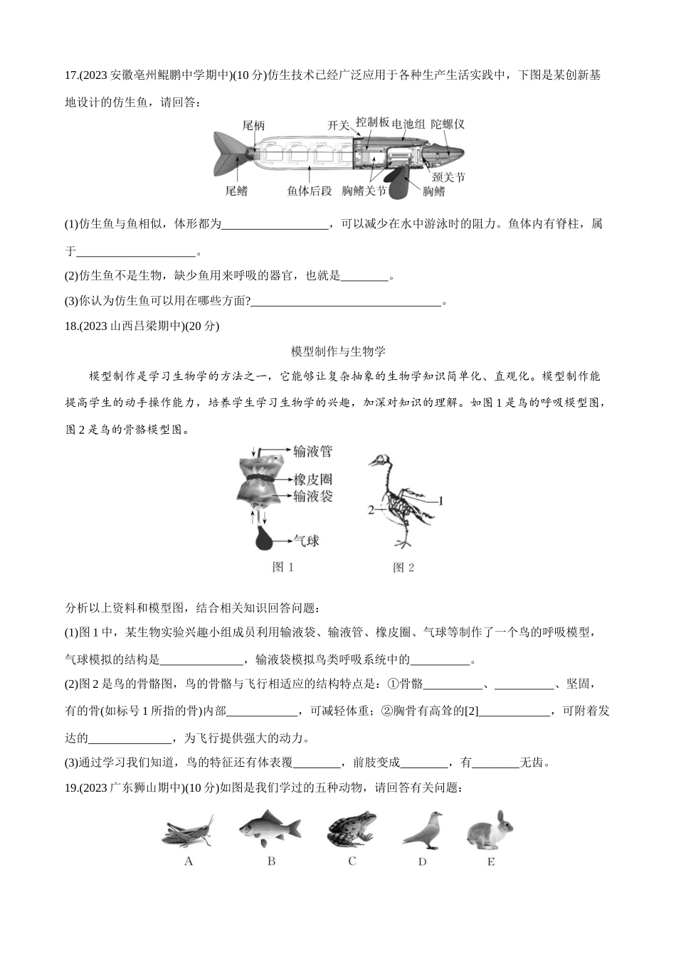 【人教】单元测试卷第五单元 第一章 综合检测.docx_第3页