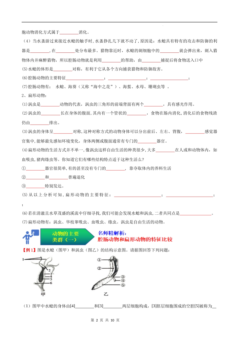 【人教】考点01 动物的主要类群（一、无脊椎动物）（原卷版）.docx_第2页