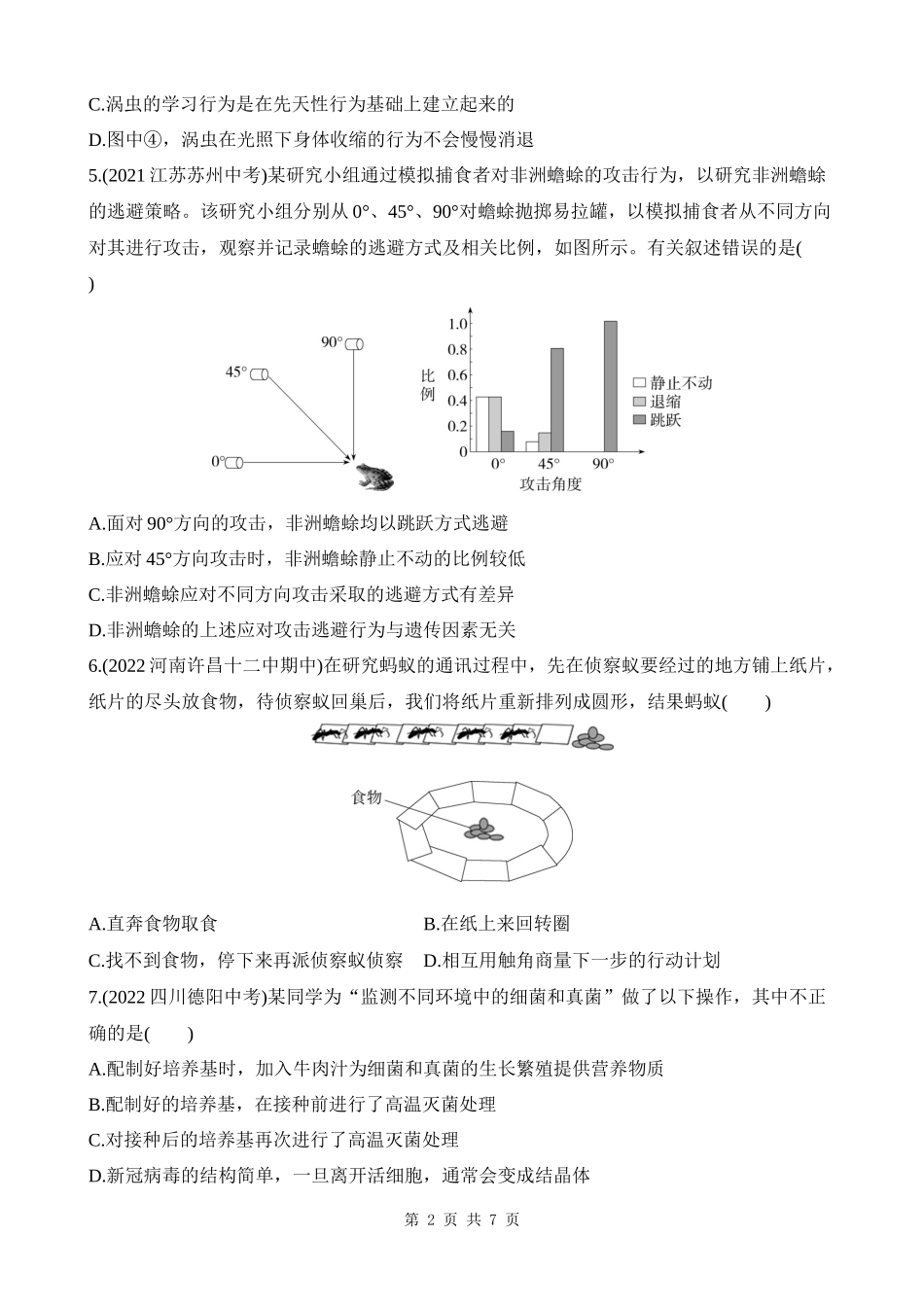 【人教】期末专项复习专项04 探究实践.docx_第2页