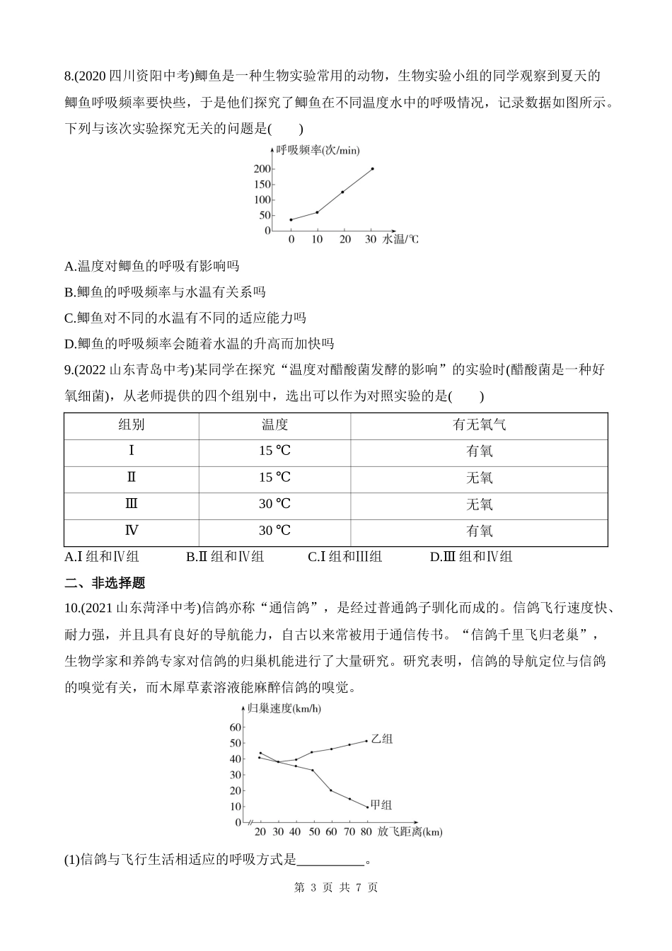 【人教】期末专项复习专项04 探究实践.docx_第3页