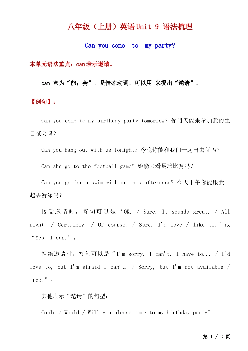 【人教】一课一练八上英语 Unit9 语法梳理.docx_第1页