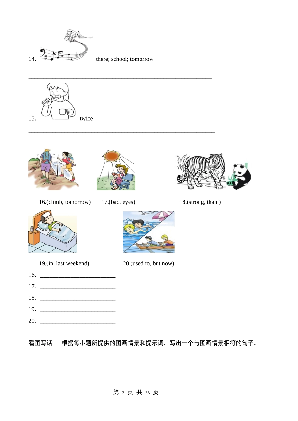 【仁爱】八上英语期末 专题05 根据图画及所给单词写出句子80题.docx_第3页